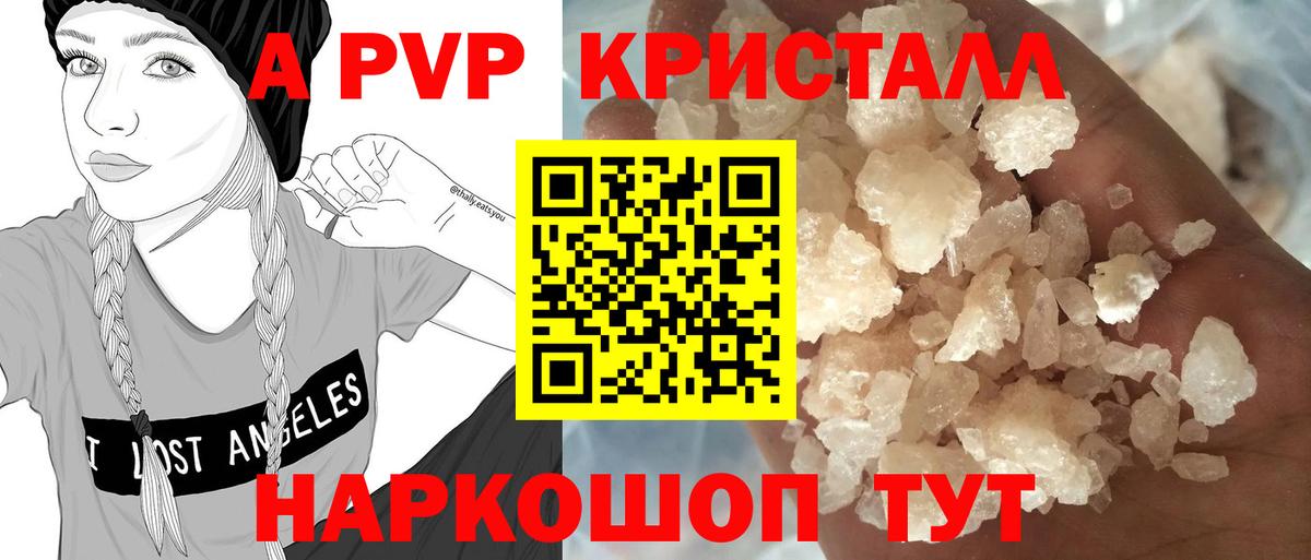 Alpha PVP Crystall  Вход с VPN  Егорьевск  Alfa_PVP VHQ  Альфа ПВП VHQ 