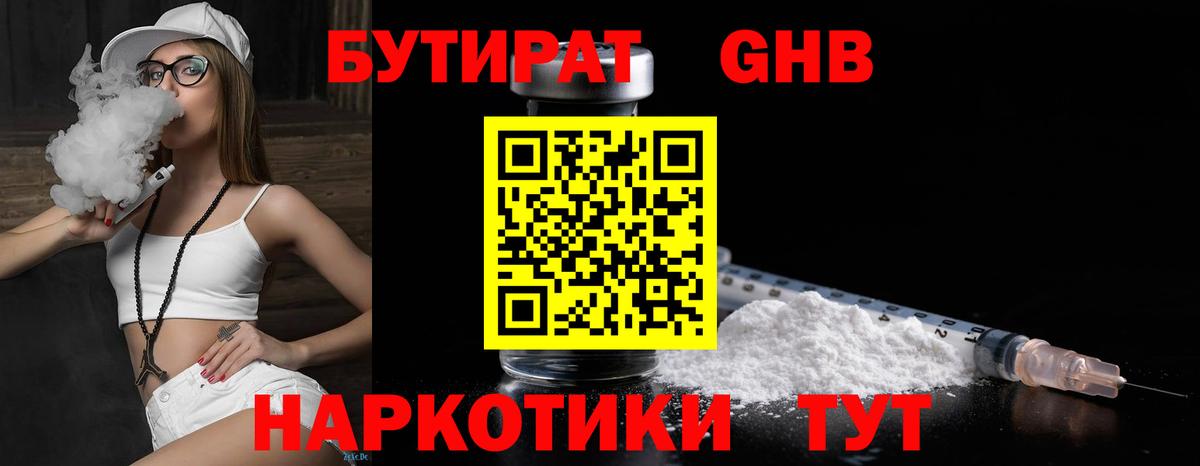 Бутират оксана  Вход с VPN  Егорьевск 