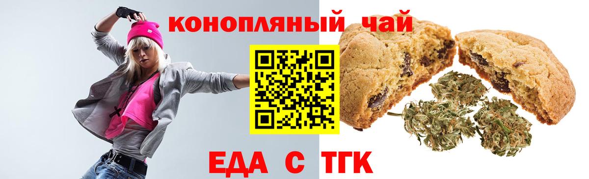 Еда ТГК марихуана  Вход с VPN  Егорьевск 