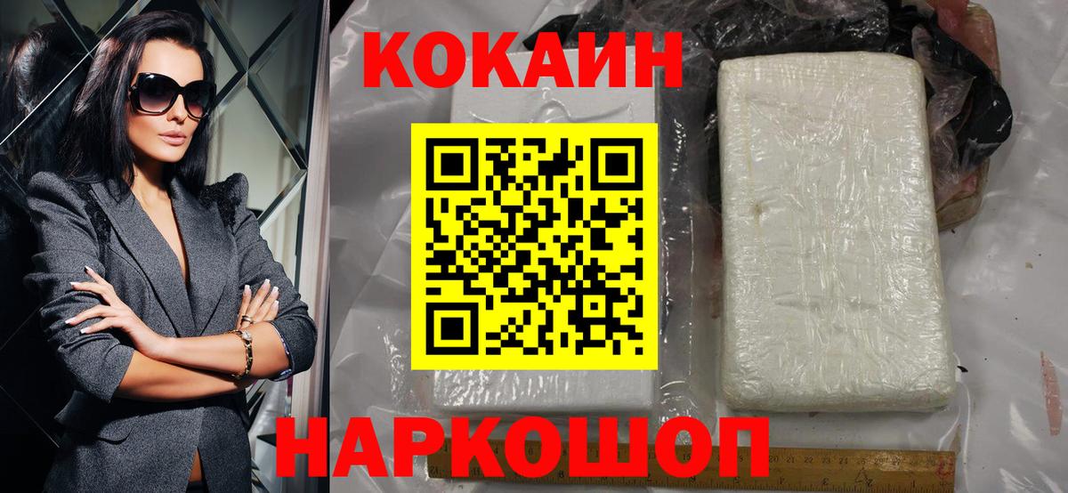Кокаин 99%  COCAIN  Егорьевск  Вход с VPN 