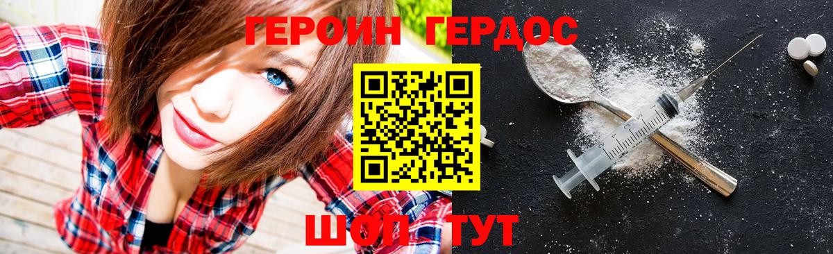 Героин Афган Егорьевск