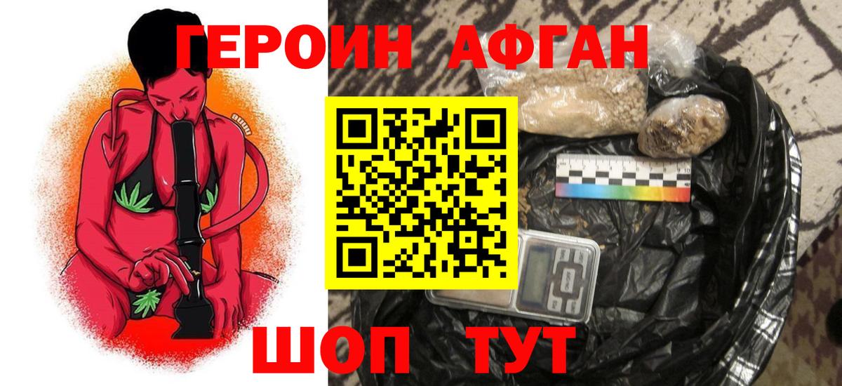 Егорьевск  Героин Афган  Вход с VPN 