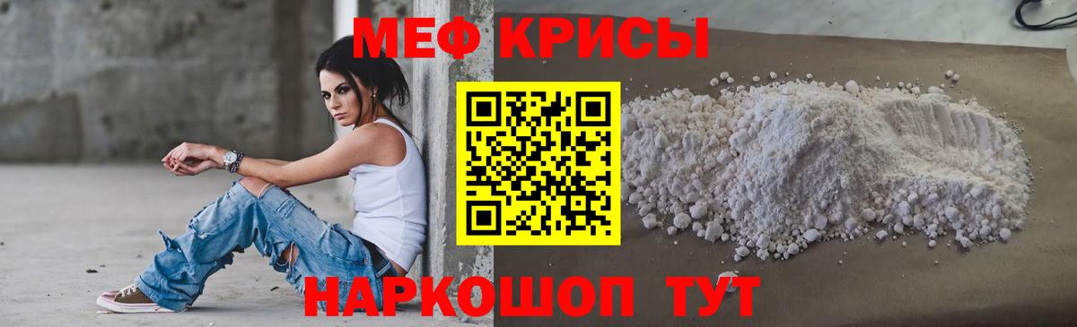 Мефедрон кристаллы Егорьевск